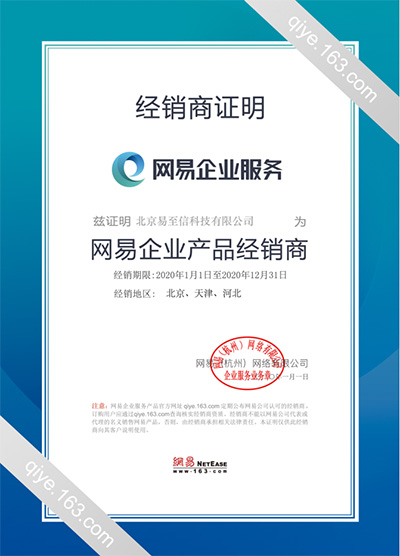 杭州网易企业邮箱