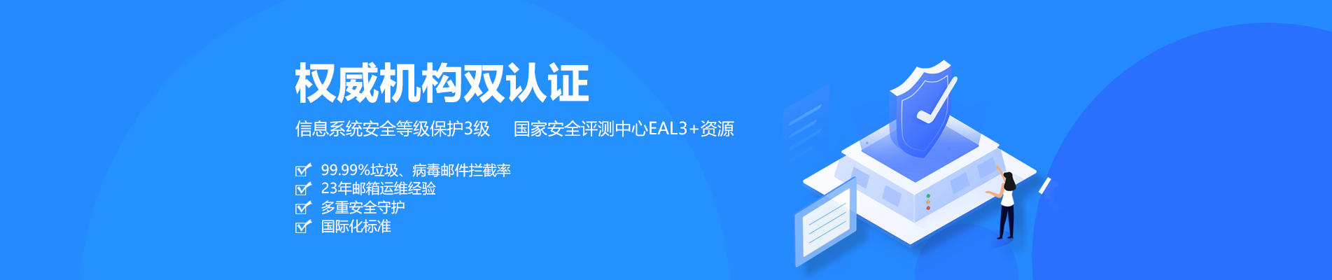 杭州网易企业邮箱