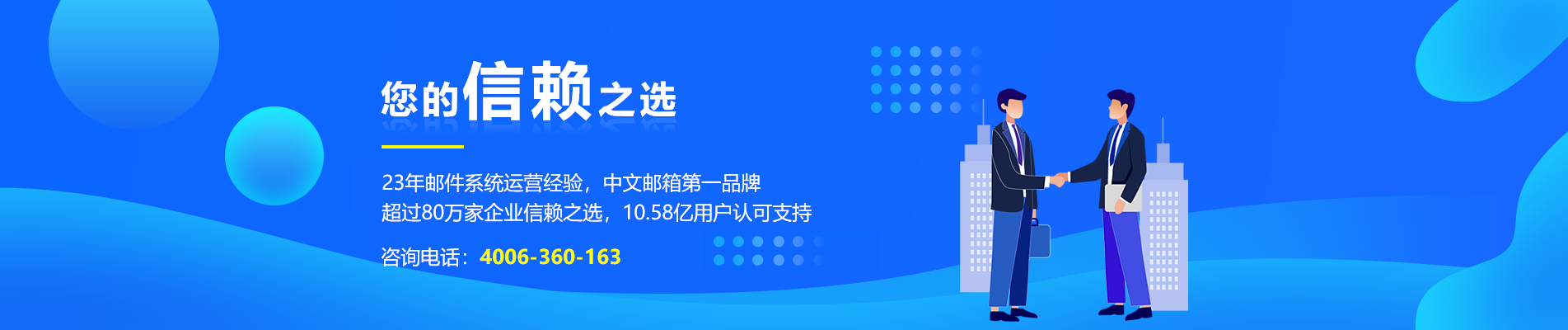 杭州网易企业邮箱