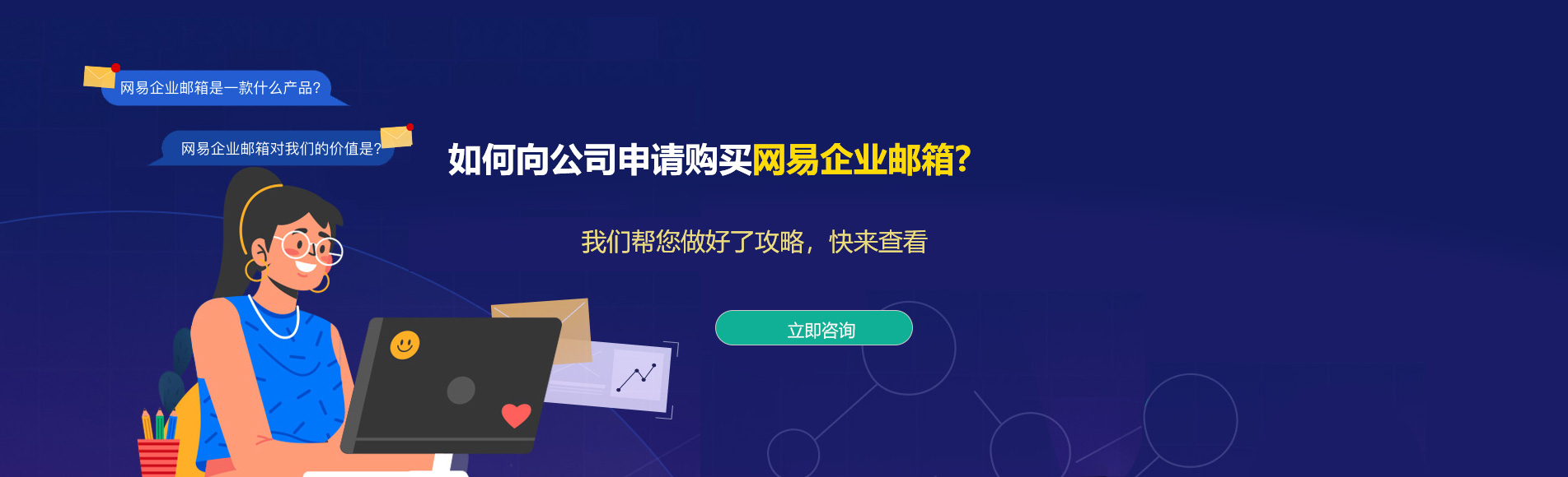 杭州网易企业邮箱
